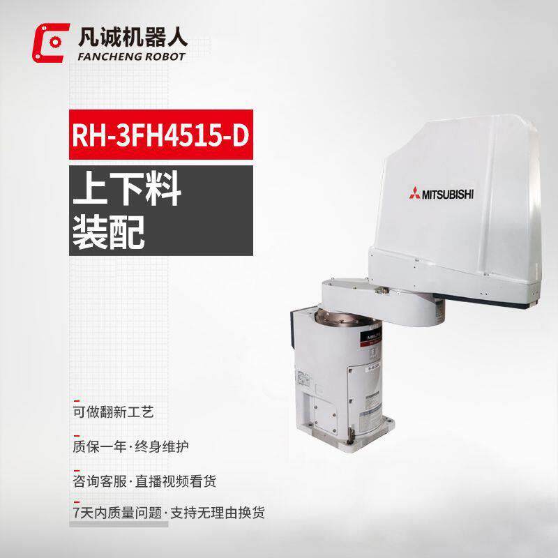 凡诚三菱RH-3FH4515-D搬运机器4轴工业机器人编程自动装配机械手