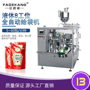 水平给袋式 机 液体包装 机自立袋糖果番茄酱火锅底料自动封口包装