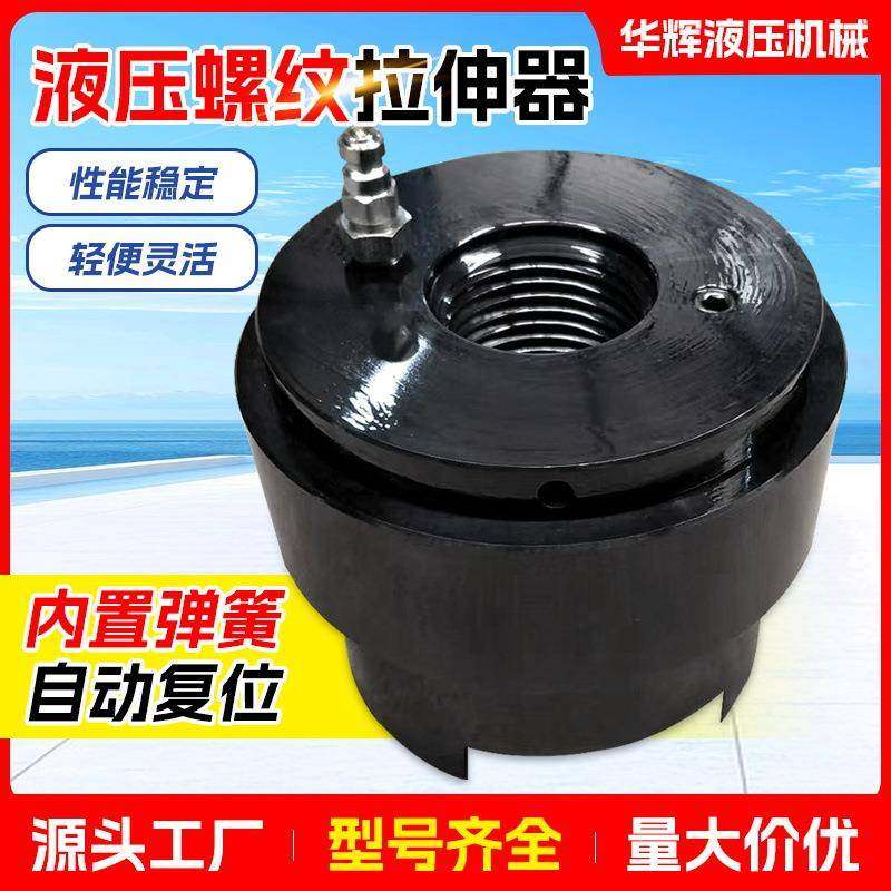 液压螺纹拉伸器整体分体式液压多规格螺母安装工具液压螺栓拉伸器