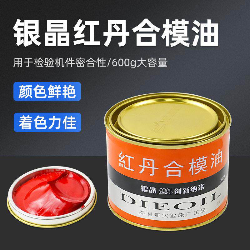 600ml银晶红丹油银晶红丹合模油模具红丹红色检验模具机件密合性