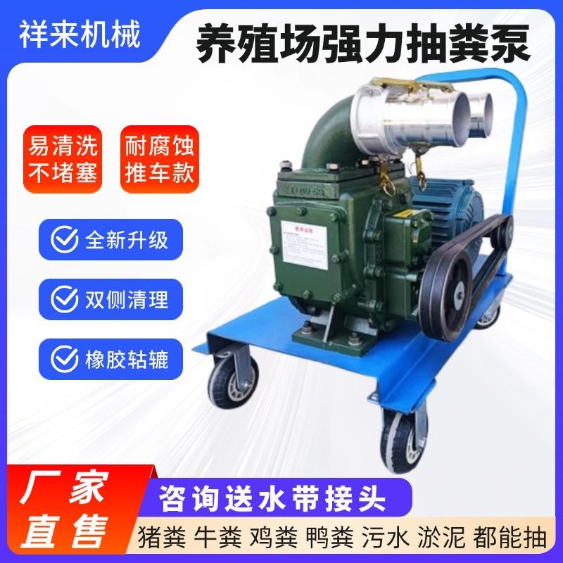 养殖场粪污抽粪泵推车牛粪猪粪吸粪泵下水道河道鱼塘淤泥吸污泵