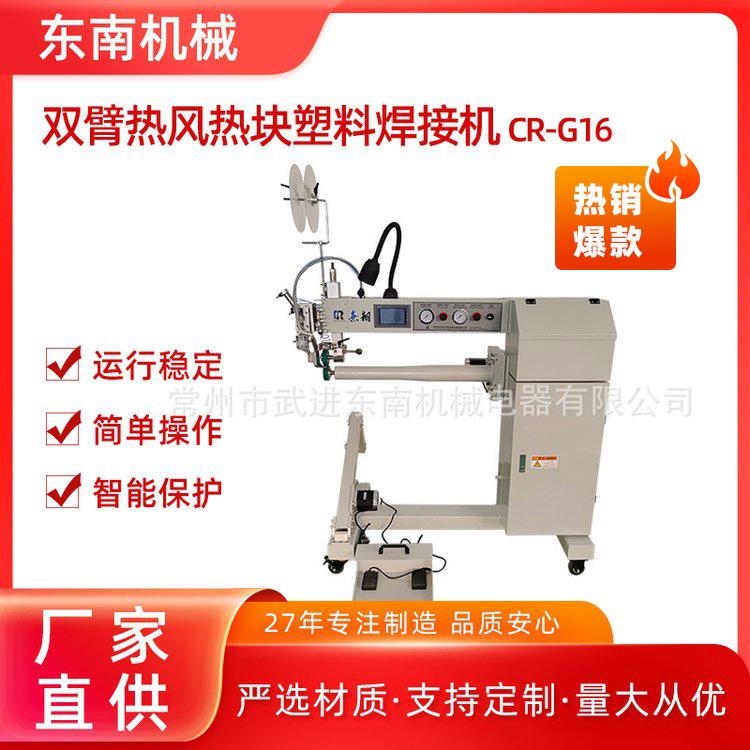 源头工厂G16热风塑料焊接机适用于帐篷油布车罩透明TPU膜焊接机