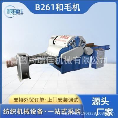 厂家供应B261和毛机岩棉开松机棉毛麻设备梳毛机