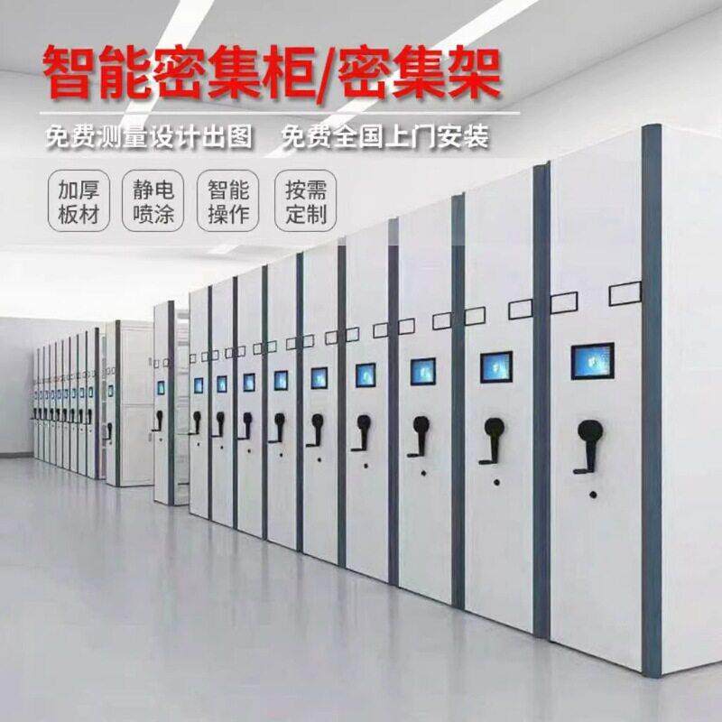 档案密集柜可移动资料电动智能文件柜底图字画架手摇落地密集架
