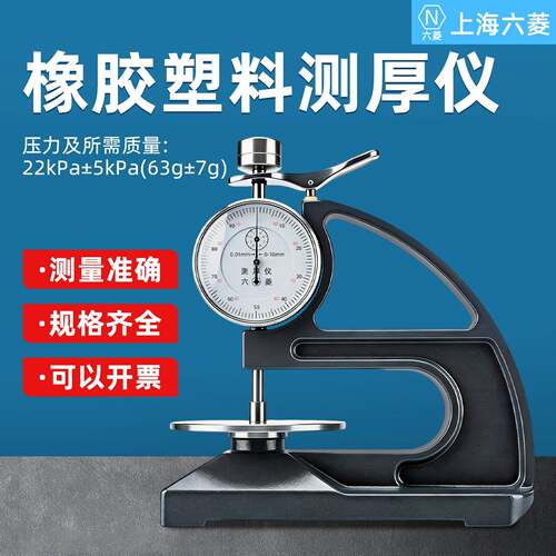 上海六菱CH-10-AT/CH-10-A橡胶塑料测厚仪台式百分测厚仪厚度计