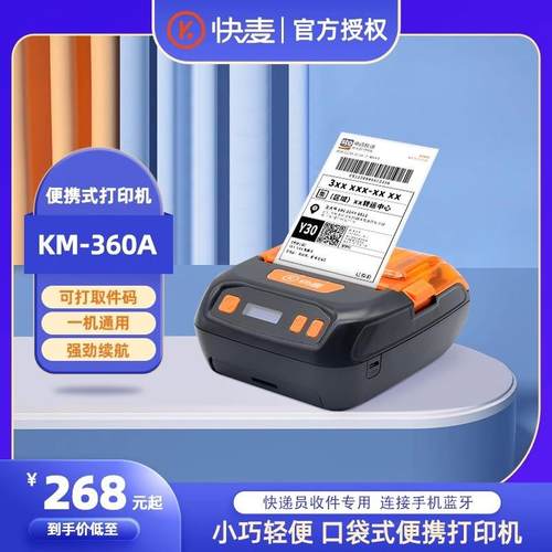 快递打单机KM360A小型便携式电商蓝牙标签打印机热敏标签机