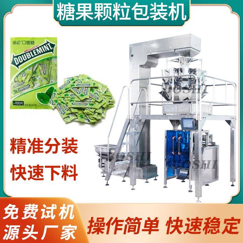 颗粒包装机口香糖喜糖泡泡糖分装机多功能立式称重零食打包机