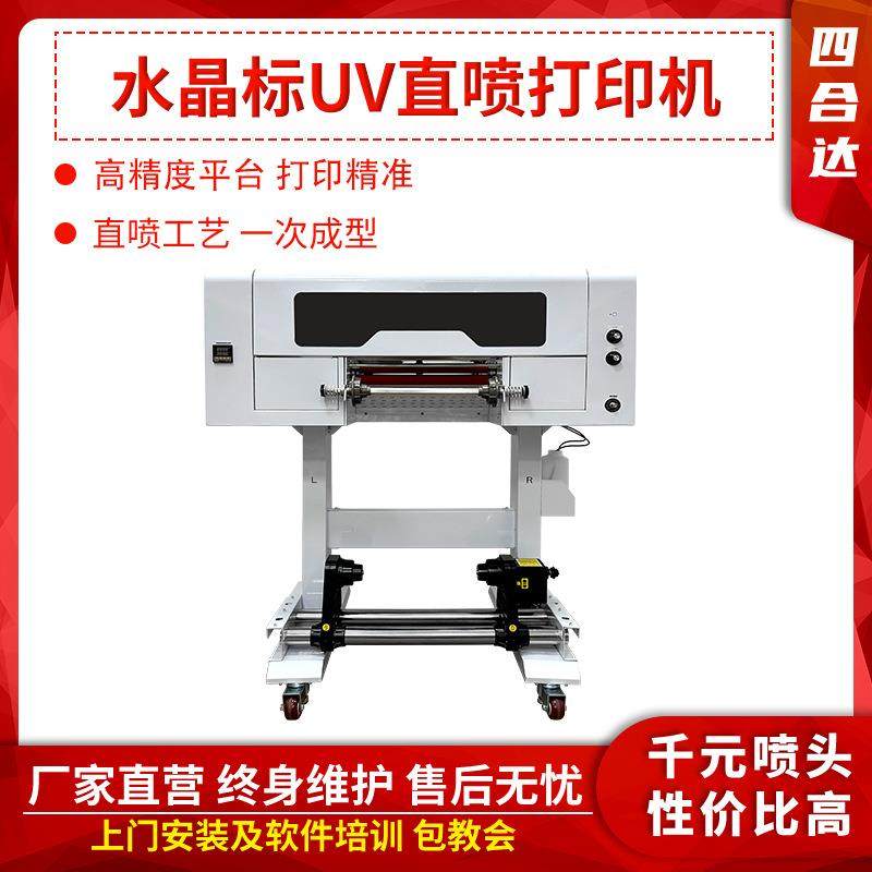 水晶标贴制作加工卷材UV烫金机安全帽商标茶叶罐转印贴打印机