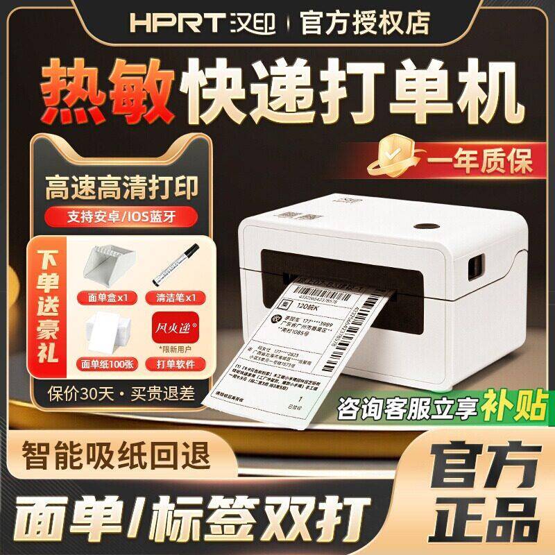 快递打印机汉印N31/N41不干胶标签打机小型可连手机热敏标签机
