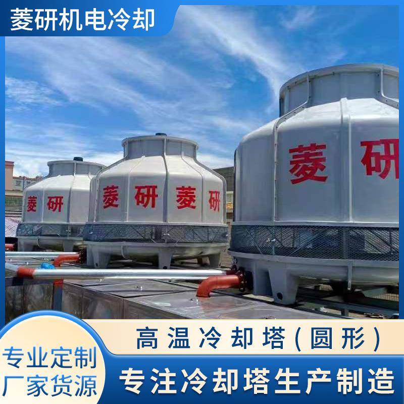 高温冷却塔注塑机圆形逆流标准型玻璃钢冷却塔低噪型凉水冷却水