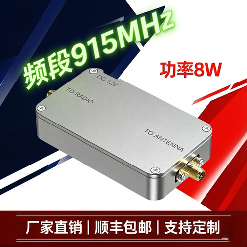 915MHz低噪放高增益双向放大器