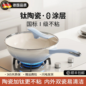 德国钛陶瓷不粘锅炒锅无氟涂层