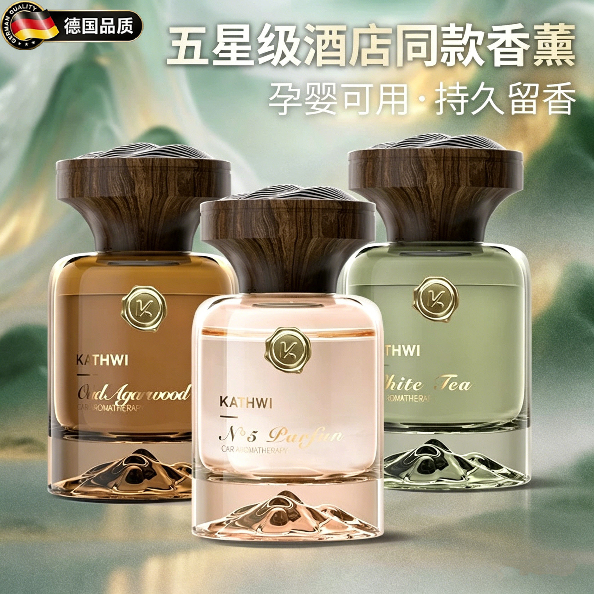 德国进口观山车载香薰持久留香