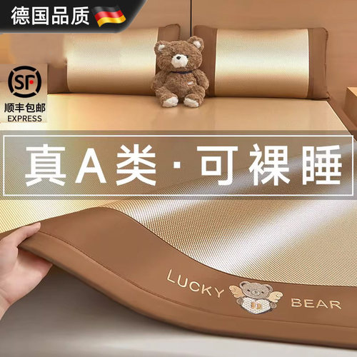 德国进口冰丝凉席藤席床笠可水洗