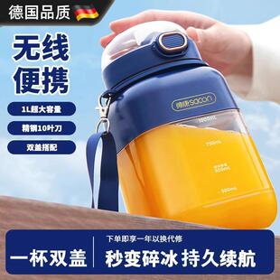 无线便携榨汁机黄晓明同款 德国2025新款 大容量家用小型水果榨汁杯