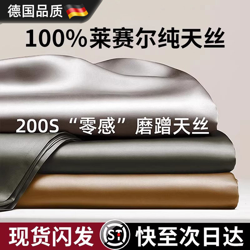 德国莱赛尔真天丝床笠单件凉感夏季冰丝床垫席梦思保护床罩三件套