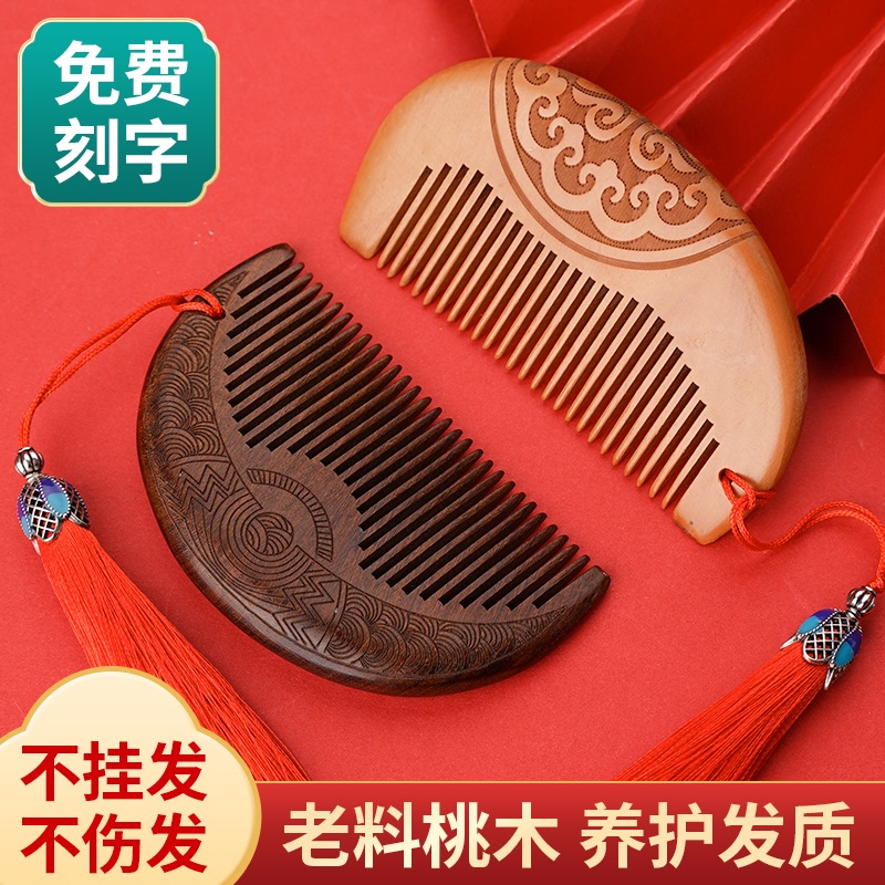 正宗桃木梳子檀木抓周岁礼梳子口袋梳伴手礼定制刻字婴儿便携梳子