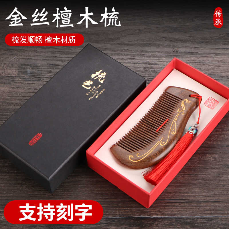 实用女友老师正品礼盒檀木梳子