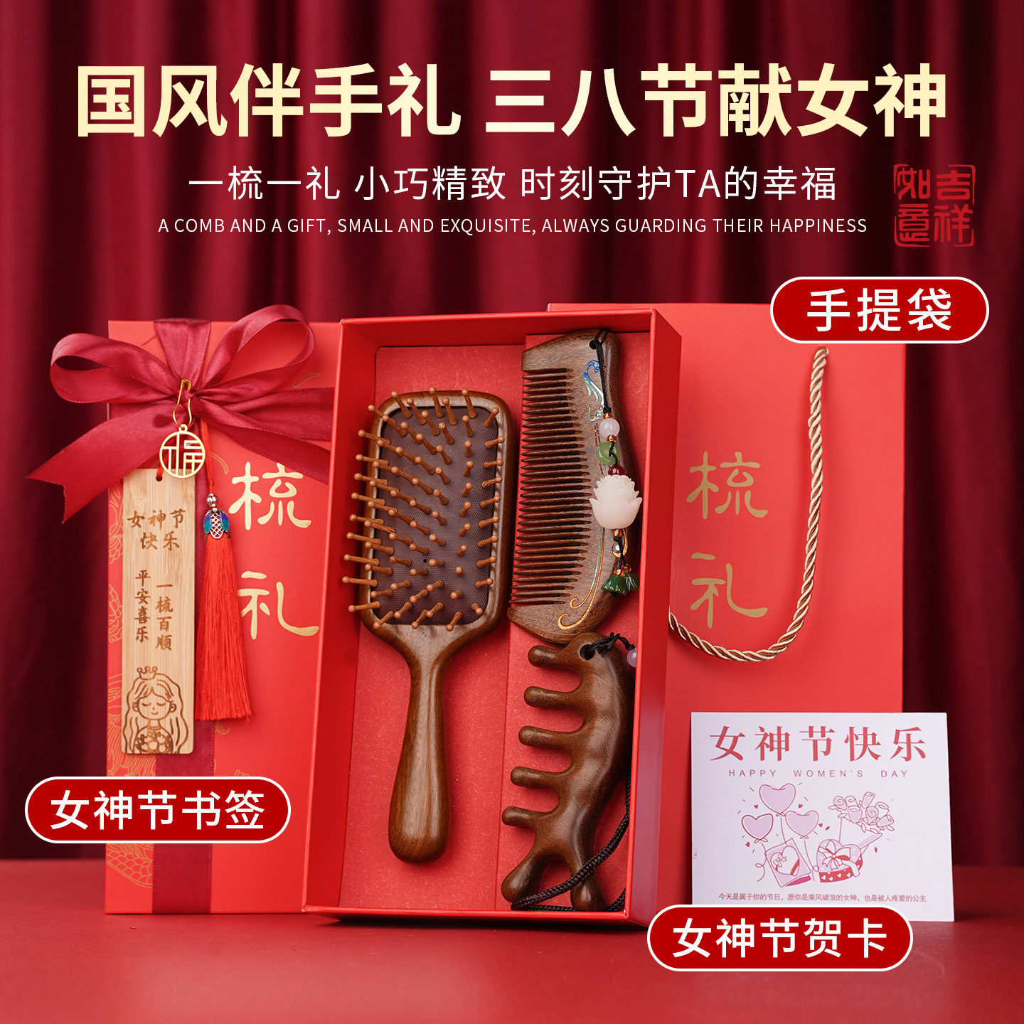 女神节礼物檀木梳礼盒气垫梳子按摩梳三八节送女神妈妈贺卡套装,节庆用品/礼品,创意礼盒/礼品套组,淘宝优惠券,粉丝福利购,淘宝优惠卷