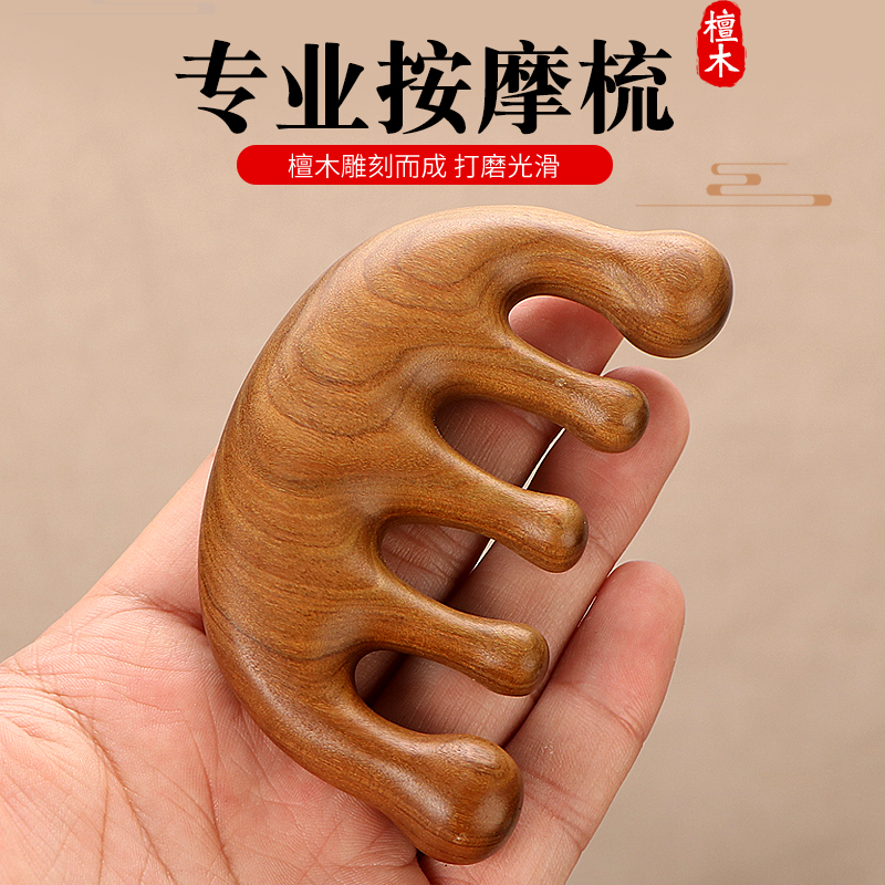 金丝檀木梳多功能按摩梳经络梳
