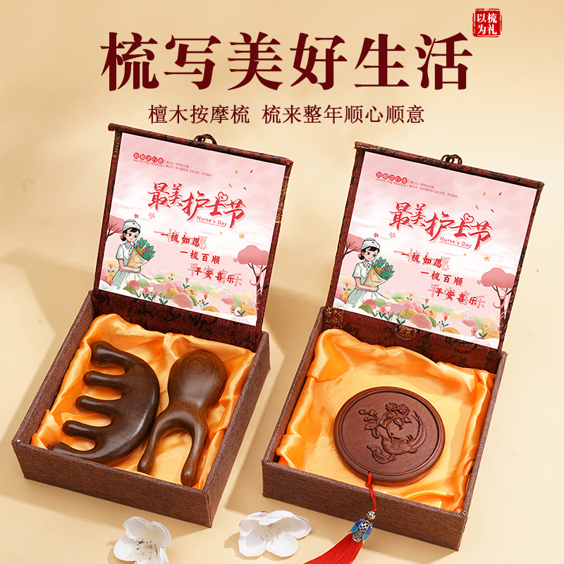 天然檀木梳子护士节伴手礼
