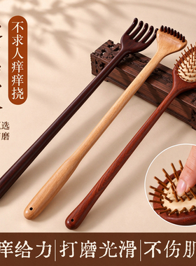 高档檀木挠痒痒抓背神器不求人