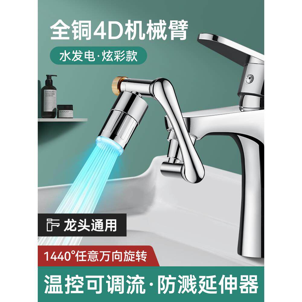 机械臂万向水龙头延伸器万向防溅神器万能转接头多功能可旋转水嘴