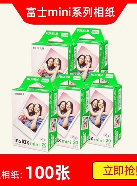 富士拍立得相纸miniliplay/7/8/9/11/25/70/90白边立拍得胶卷胶片