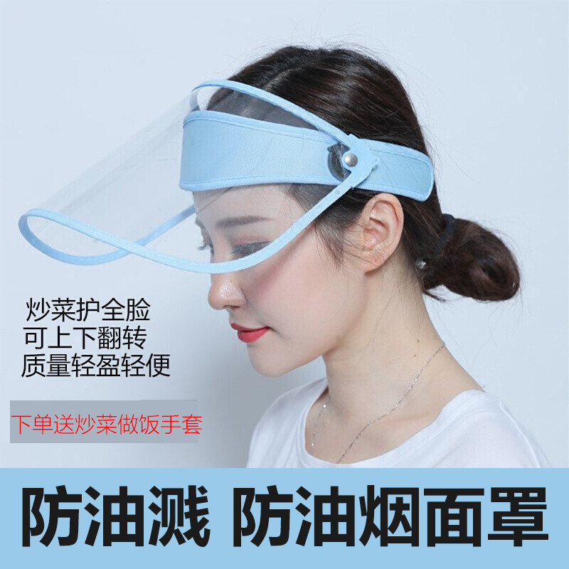 炒菜面罩全脸防护挡油做饭防油烟厨房防油溅神器帽子面具女款防油