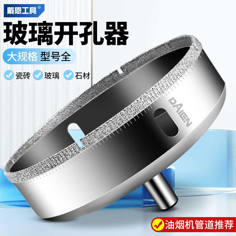 玻璃开孔器瓷砖打孔钻头大理石材抽油烟机管道圆孔专用神器160mm