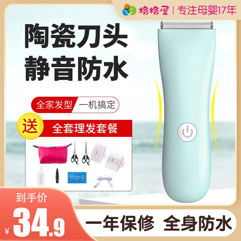 婴儿理发器宝宝新生儿童家用防水超静音充电式陶瓷剃头刀电推剪子