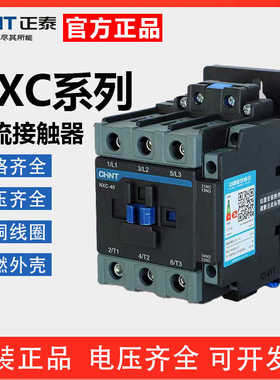 nxc-09交流接触器NXC-18NXC-25 380V220V110V代替CJX2