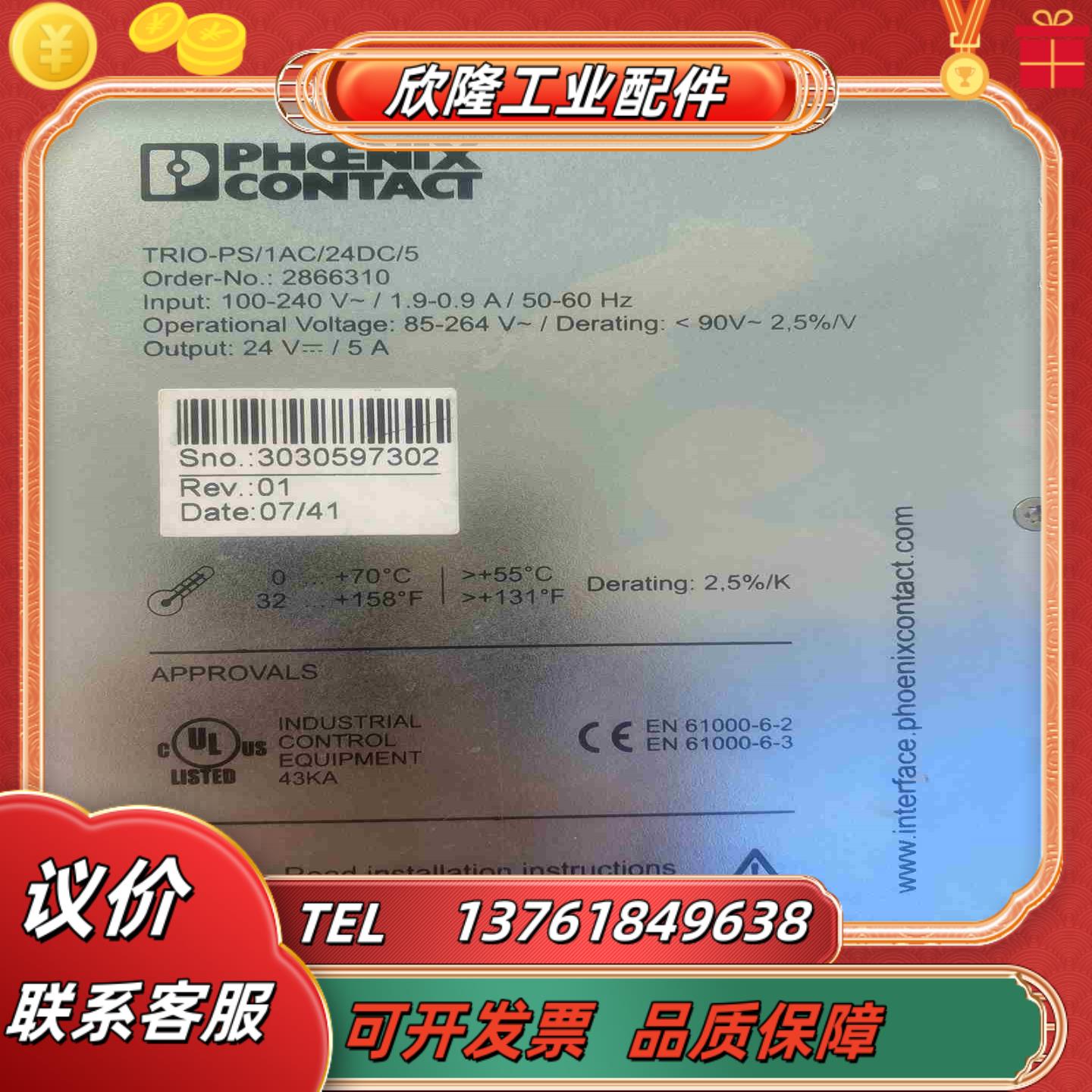德国菲尼克斯电源TRIO-PS1AC24DC5 成色如议价