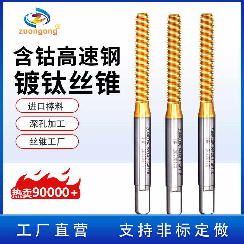 含钴细牙镀钛挤压丝攻M7M8M9M10M12*0.5X0.75X1X1.25挤牙丝锥