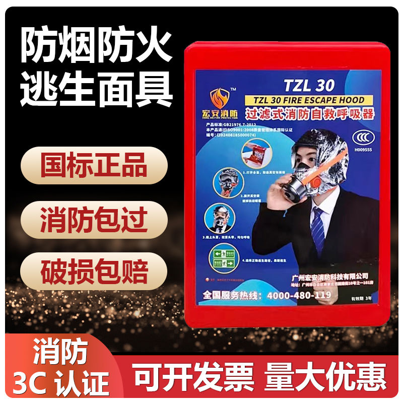 消防面具3C认证防毒防烟酒店家用火灾逃生国面具面罩自助呼吸器