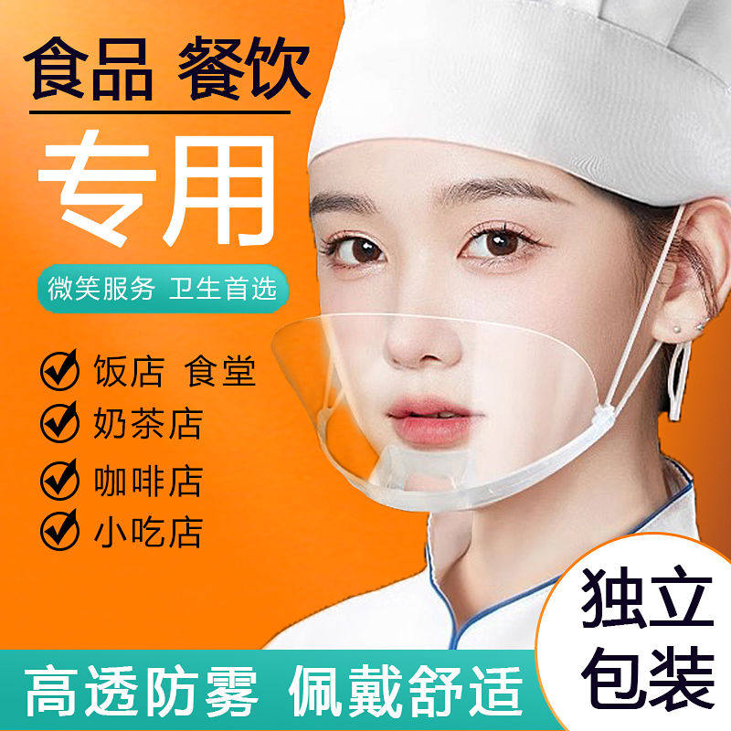 口罩餐饮专用透明塑料一次性透气厨房厨师防飞沫口水食级