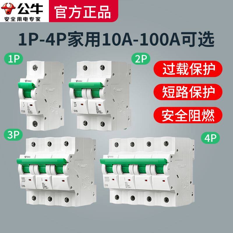 空气开关1P家用空开32A安2P塑壳小型63A三相电闸空开关断路器