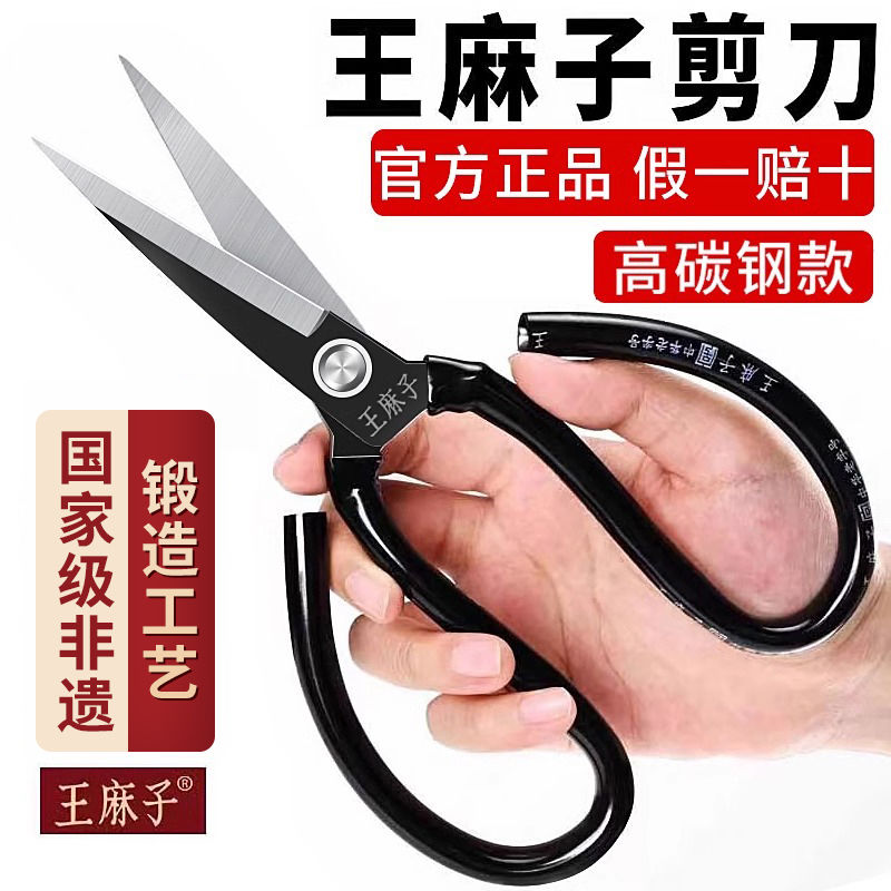 王麻子剪刀家用不锈钢手工剪老式大号裁缝专用缝纫裁布剪线头神器