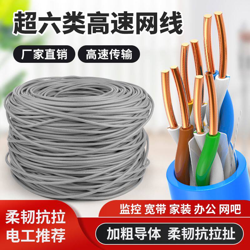家用氧铜超五类六类千兆网线高速poe监控6类网络线300m室外屏蔽