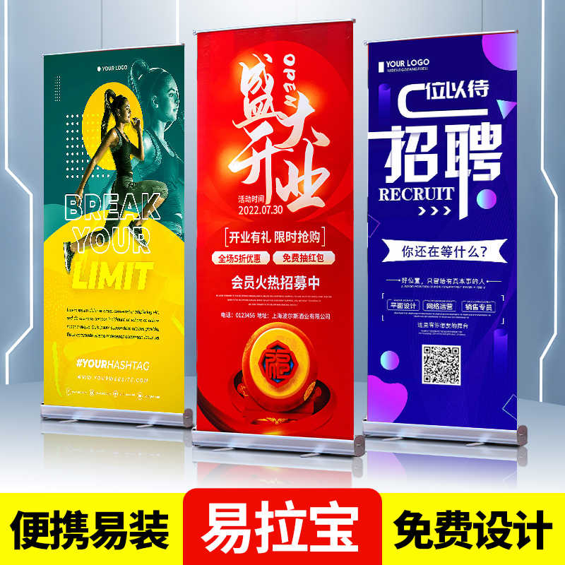 易拉宝展示架定制海报设计制作招聘广告展示展架立式落地式架