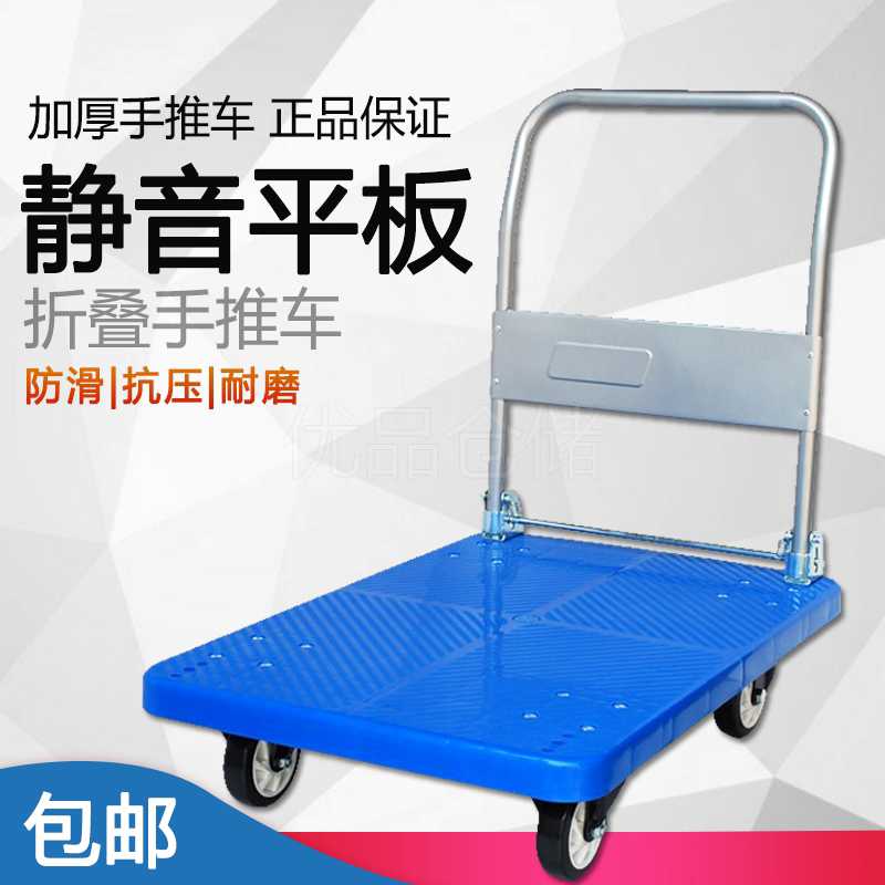 蓝色平板小拖拉车折叠便携四轮小推车拉货工具车静音轮搬运塑料车