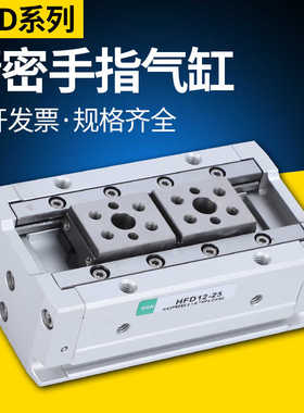 气动手指气缸HFD8X8/8X15/12X10/12X25/50/16X15/16X30/20X40/80