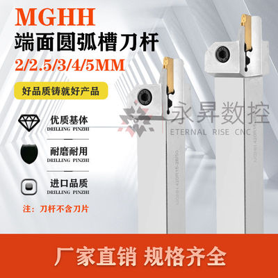 数控端面槽刀杆圆弧割槽刀具MGHH320/425R短刃小切深端面切刀刀杆