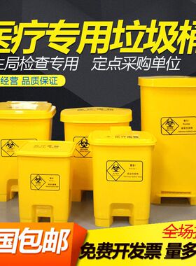 加厚黄色医疗垃圾桶脚踏摇盖废污物塑料桶垃圾桶利器盒回收箱