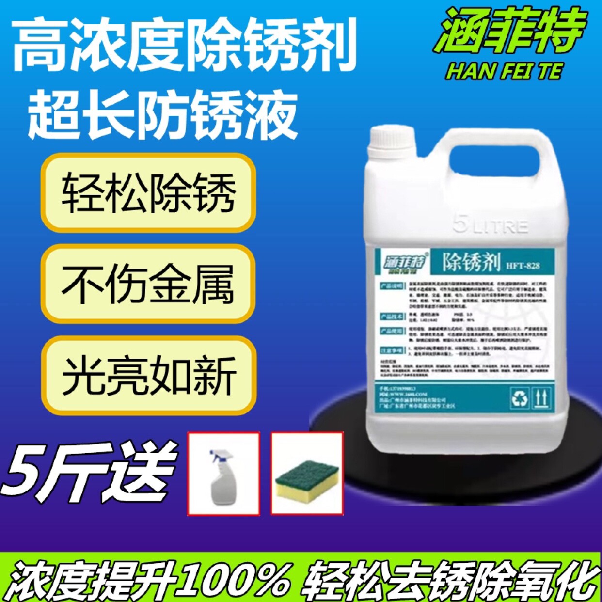 强力工地钢筋除锈剂不锈钢金属快速清洗液钢铁螺丝松动去锈防锈水