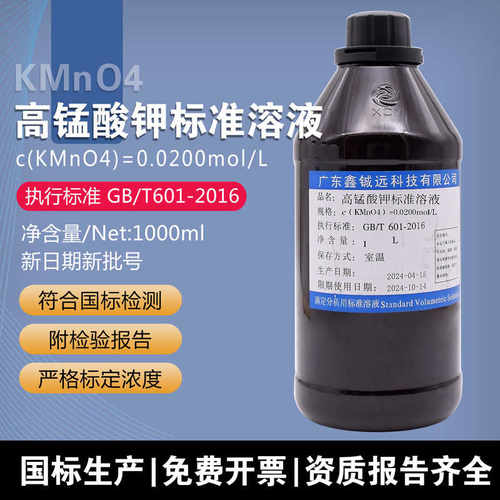高锰酸钾滴定分析溶液0.1mol/L准溶液0.02000mol/L鑫铖远KMnO4