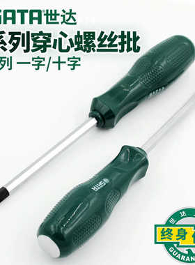 世达一字/十字穿心螺丝刀螺丝批改锥工具组套装螺丝批61613/61713
