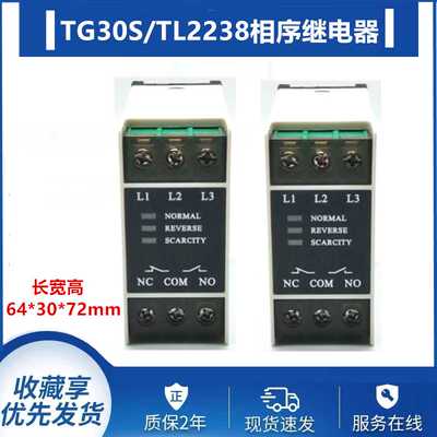 原装三相相序保护器TL-2238 TG30S电梯相序保护继电器XJ12