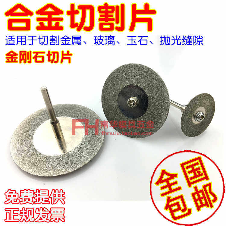 合金切割片 玉石切片 金钢砂磨片 玻璃切割片 石头切割16-60mm