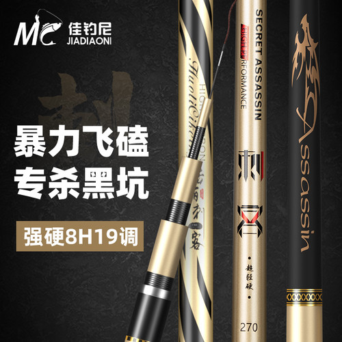佳钓尼刺客8h黑坑专用鱼竿手竿超轻硬19调罗非竿杆飞磕竞技钓鱼竿